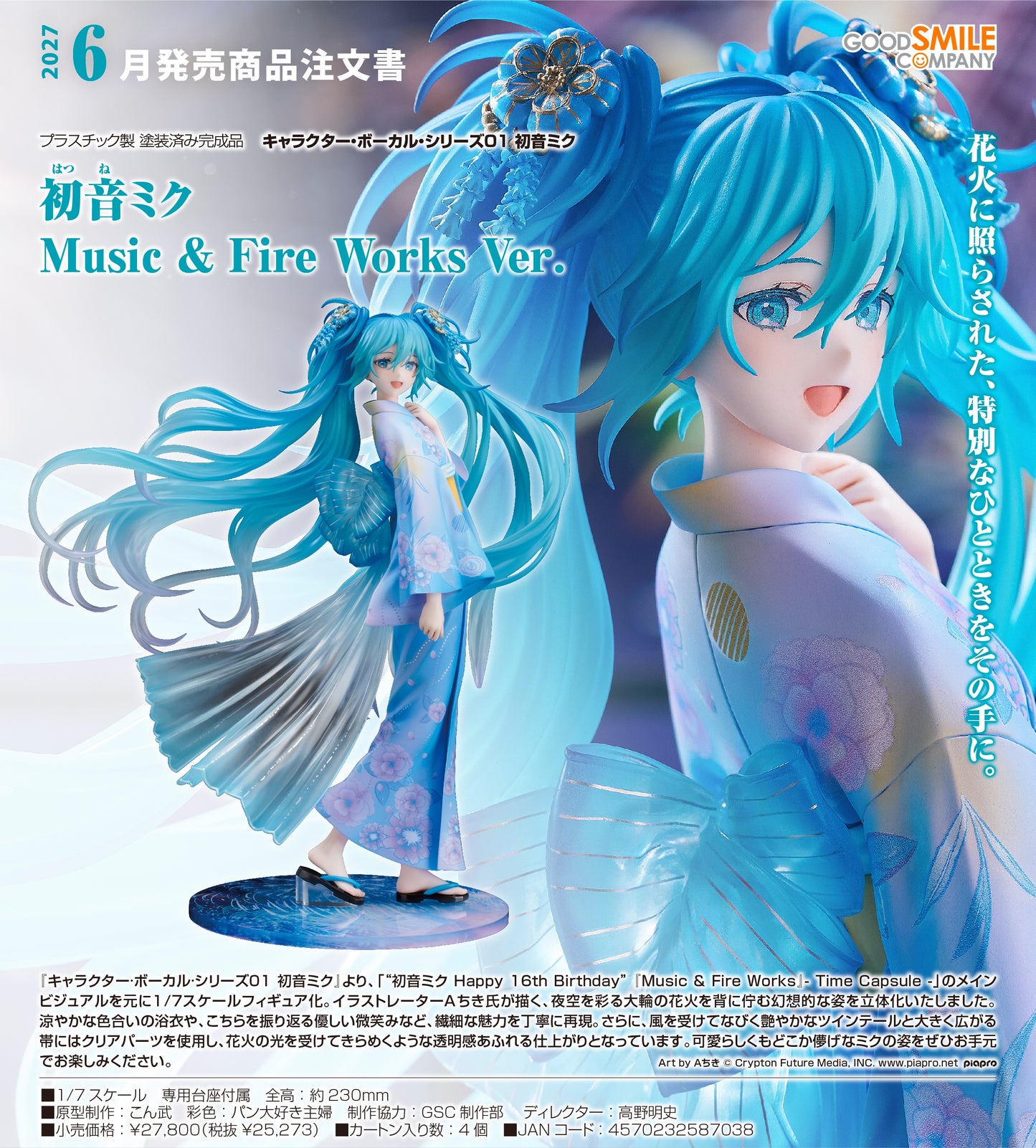 26-08-2026 Good Smile - 1/7 初音未來 Music & Fire Works Ver. Y25273 PVC