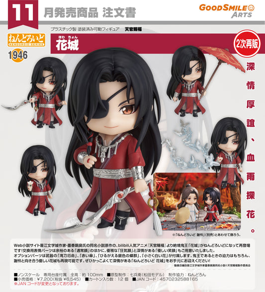 29-07-2026 Good Smile Arts - Nendoroid 黏土人 No.1946《天官賜福》花城 (二次再販) Y6545