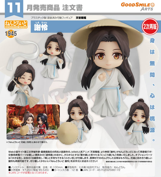 29-07-2026 Good Smile Arts - Nendoroid 黏土人 No.1945《天官賜福》謝憐 (二次再販) Y6545