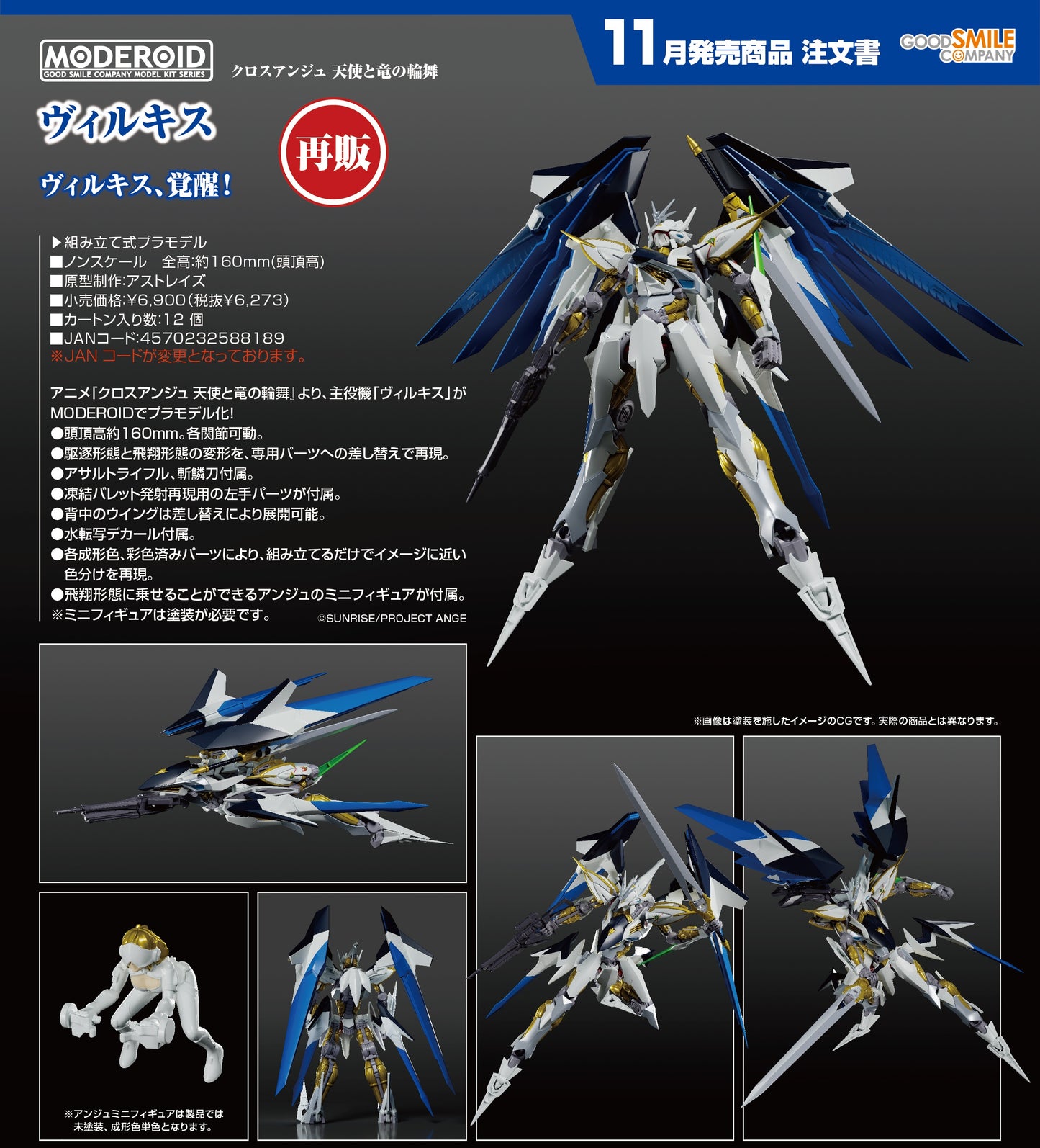 29-07-2026 Good Smile - MODEROID系列《CROSSANGE 天使與龍的輪舞》維爾基斯 Villkiss (再販) Y6273 組裝模型