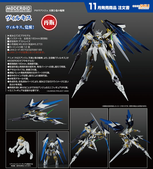 29-07-2026 Good Smile - MODEROID系列《CROSSANGE 天使與龍的輪舞》維爾基斯 Villkiss (再販) Y6273 組裝模型