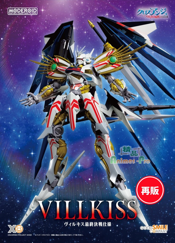 29-07-2026 Good Smile - MODEROID系列《CROSSANGE 天使與龍的輪舞》 維爾基斯 Villkiss 最終決戰樣式 (再販) Y7182 組裝模型