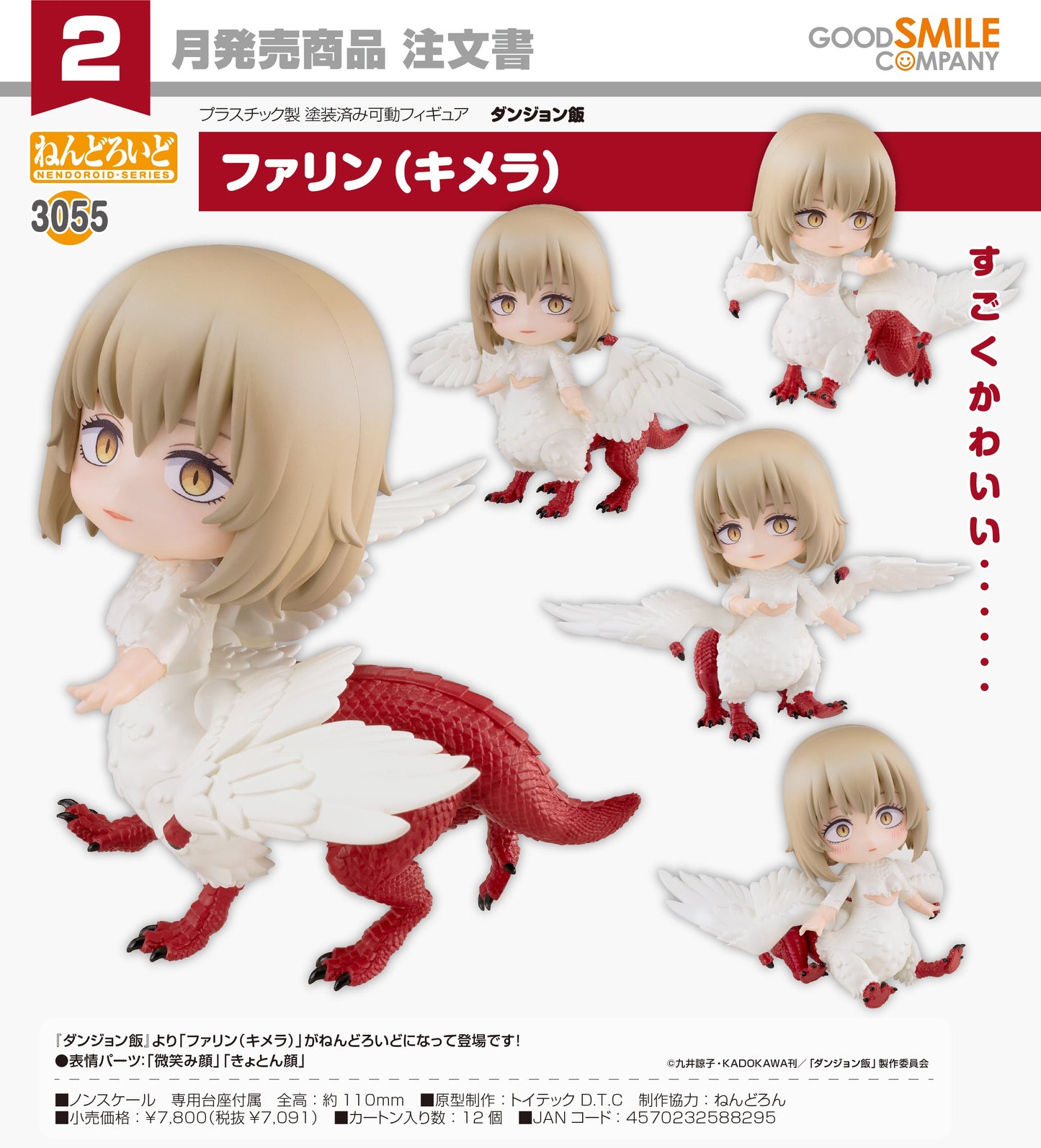 29-07-2026 Good Smile - Nendoroid 黏土人 No.3055《迷宮飯》法琳（奇美拉）Y7091