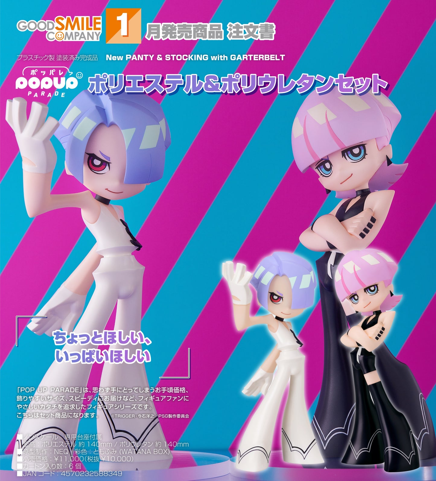 22-07-2026 Good Smile - POP UP PARADE《新吊帶襪天使》波莉絲特＆波利優蘭 套組 Y10000 PVC
