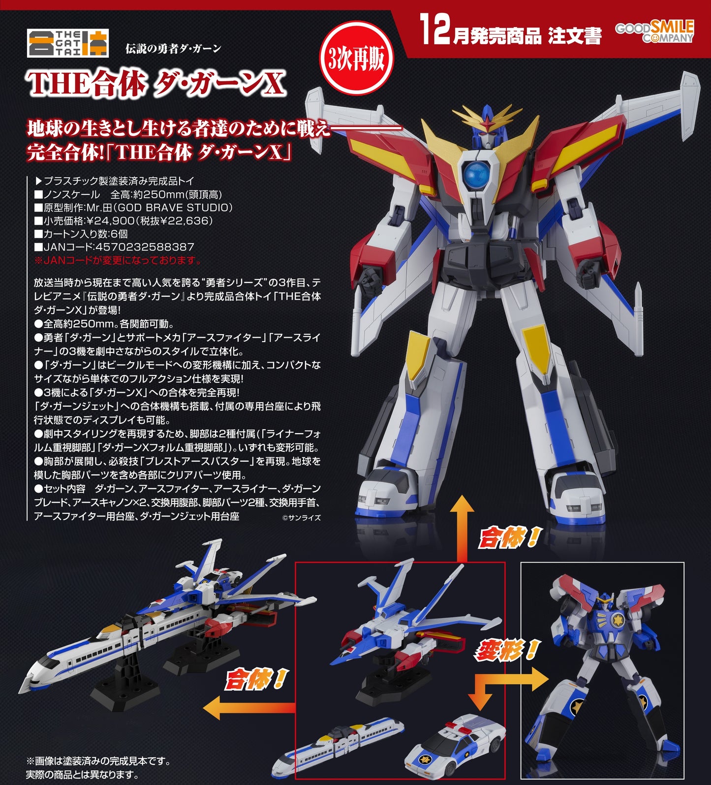 19-08-2026 Good Smile - THE合體系列《勇者傳說》 雷霆達鋼X / Da-Garn X (第三次再販) Y22636