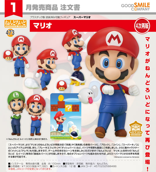 15-07-2026 Good Smile - Nendoroid 黏土人 No.473《超級瑪利歐》瑪利歐 Mario (第四次再販) Y7182