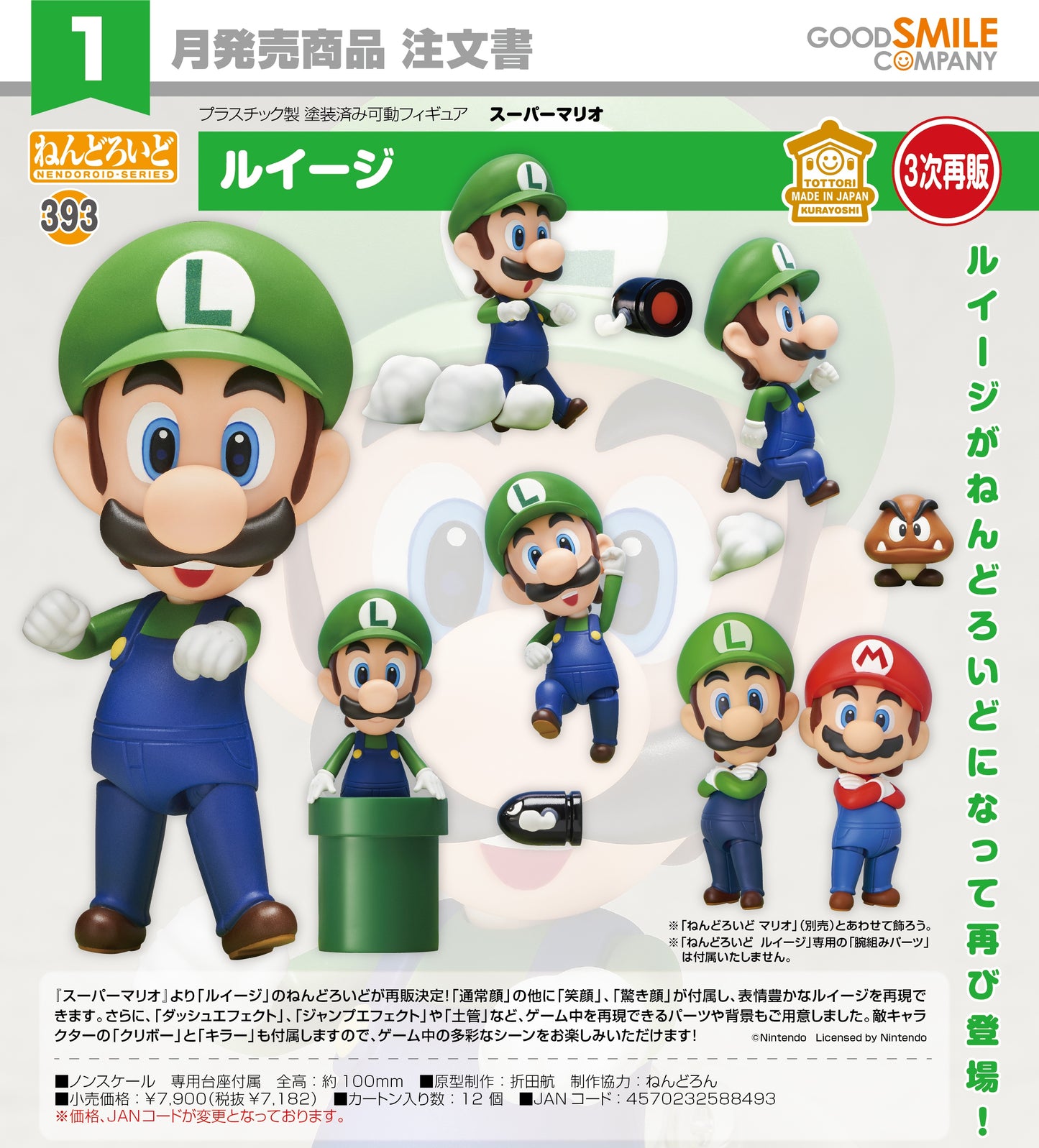 15-07-2026 Good Smile - Nendoroid 黏土人 No.393《超級瑪利歐》路易吉 Luigi (第三次再販) Y7182