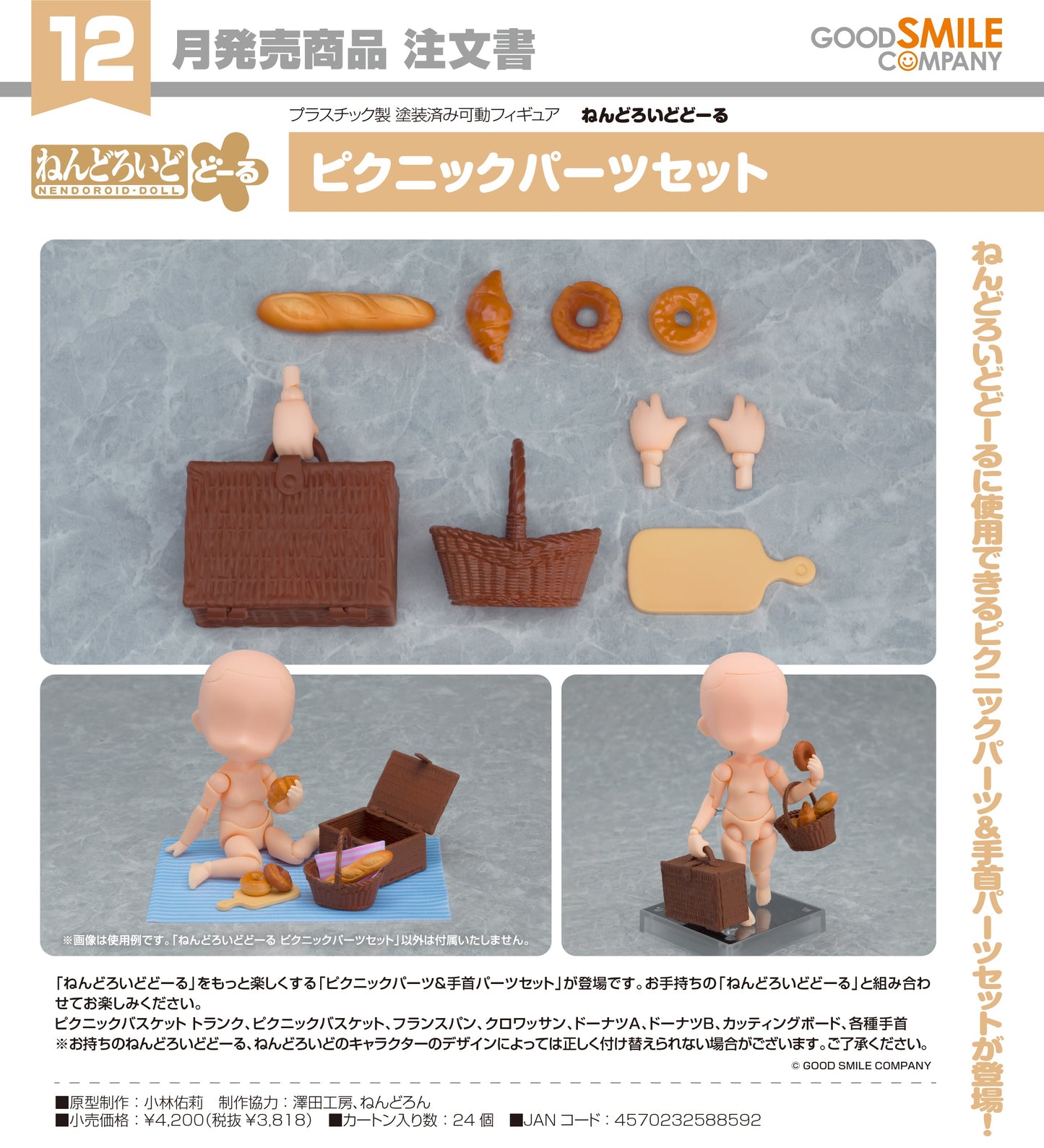 12-08-2026 Good Smile - Nendoroid Doll: Hand Parts 黏土娃 野餐零件套組 Y3818