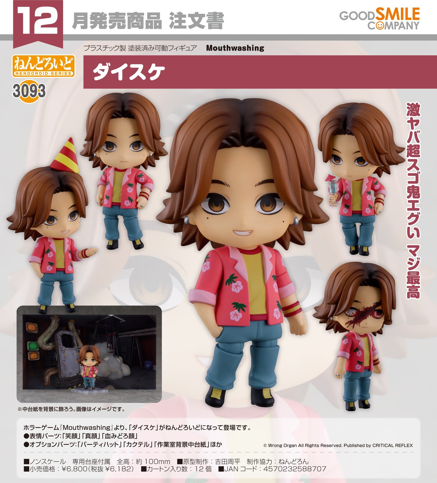 12-08-2026 Good Smile - Nendoroid 黏土人 No.3093《緘默禍運》大輔 Daisuke Y6182