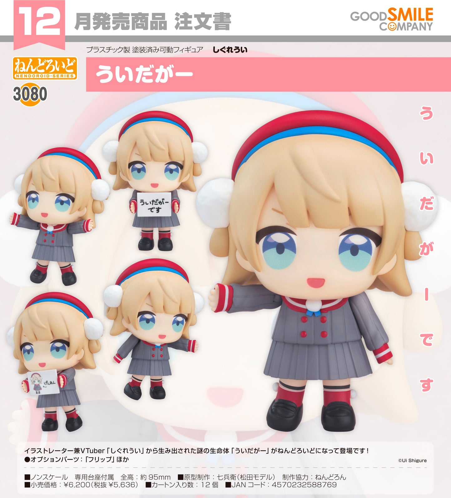 19-08-2026 Good Smile - Nendoroid 黏土人 No.3080 VTuber「時雨羽衣」- Uidaga Y5636