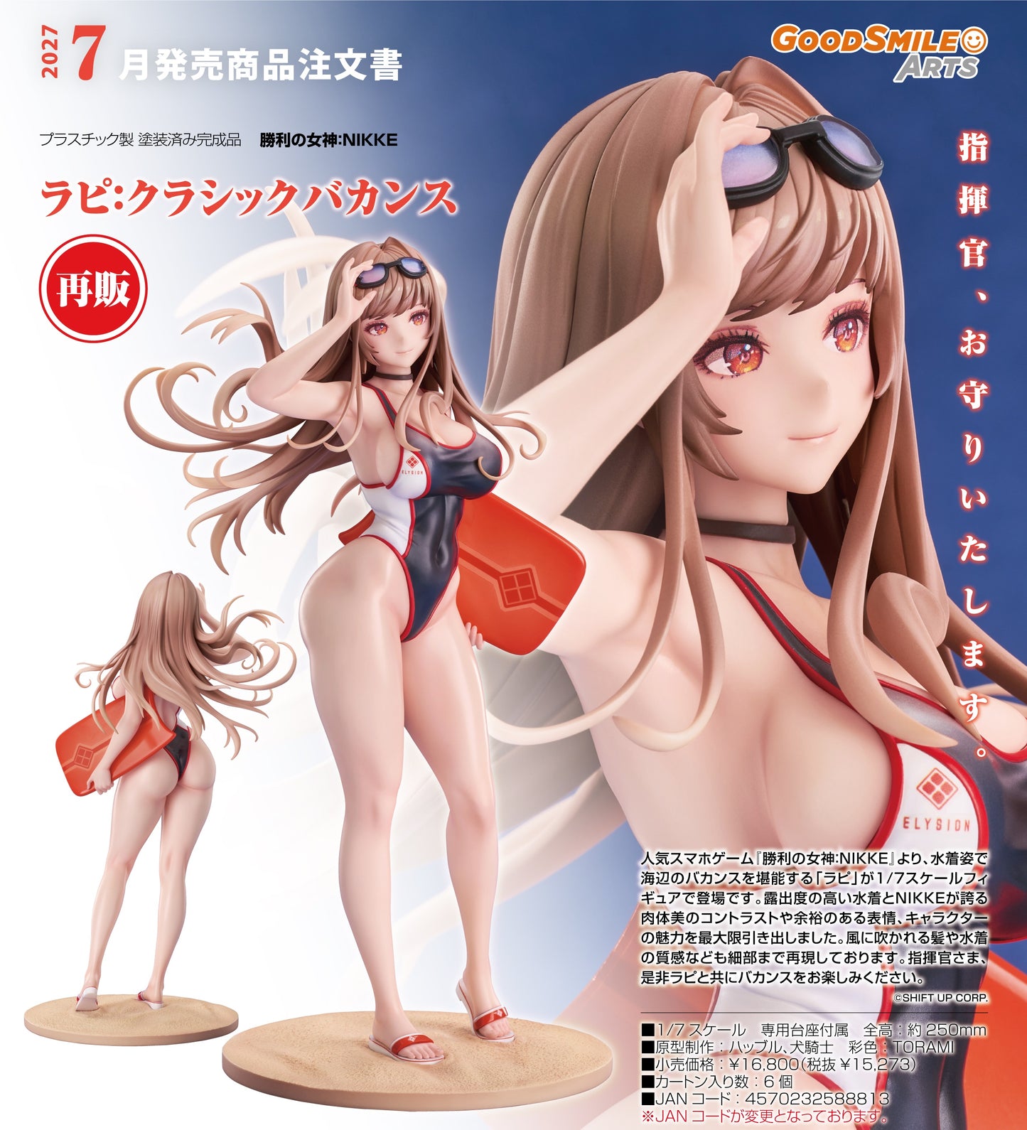 12-08-2026 Good Smile Arts - 1/7《勝利女神: NIKKE妮姬》 拉毗 Rapi：經典假期 (再販) Y15273 PVC