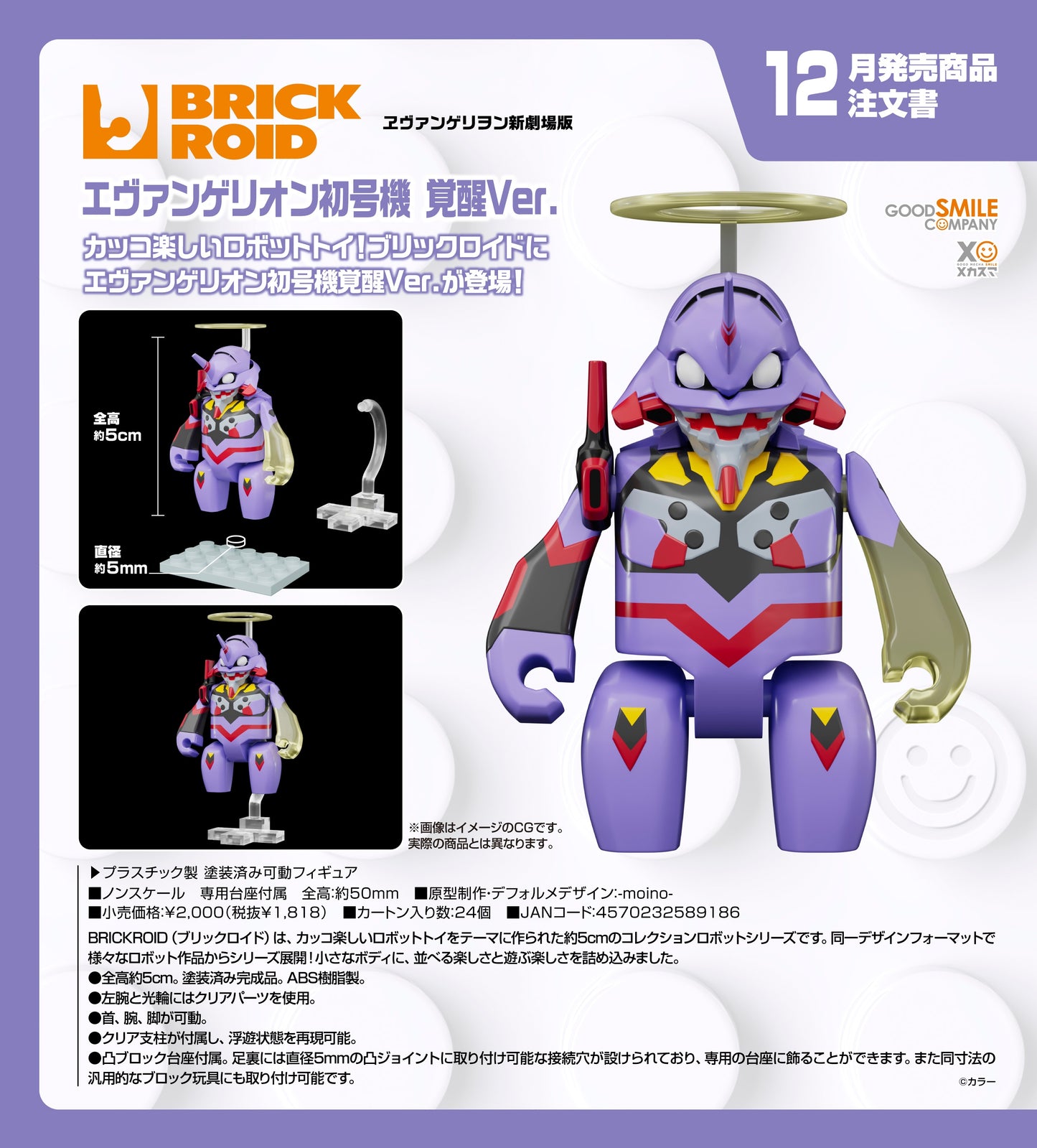 12-08-2026 Good Smile - BRICKROID系列《福音戰士新劇場版》福音戰士初號機 覺醒Ver. Y1818