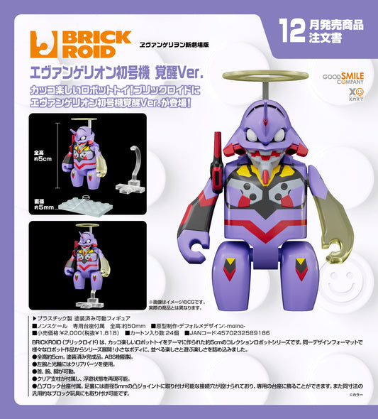 12-08-2026 Good Smile - BRICKROID系列《福音戰士新劇場版》福音戰士初號機 覺醒Ver. Y1818