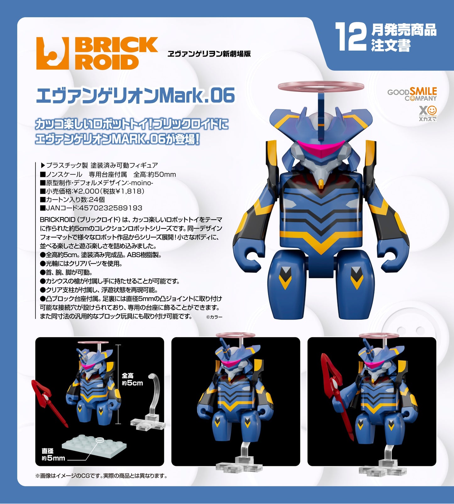 12-08-2026 Good Smile - BRICKROID系列《福音戰士新劇場版》福音戰士 Mark.06 Y1818