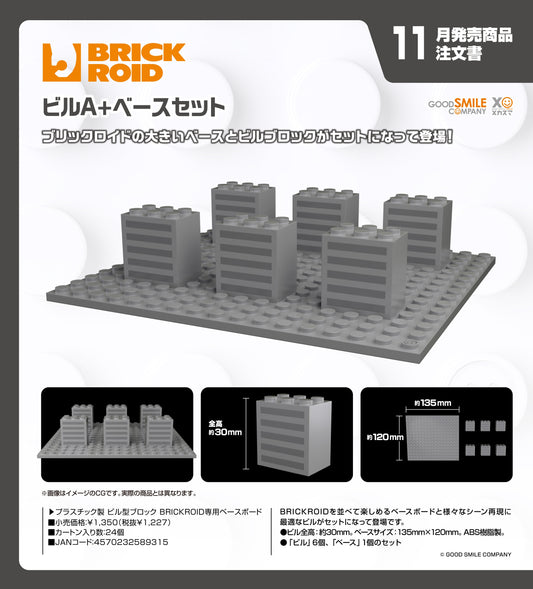 12-08-2026 Good Smile - BRICKROID系列 大樓A+底板套組 Y1227