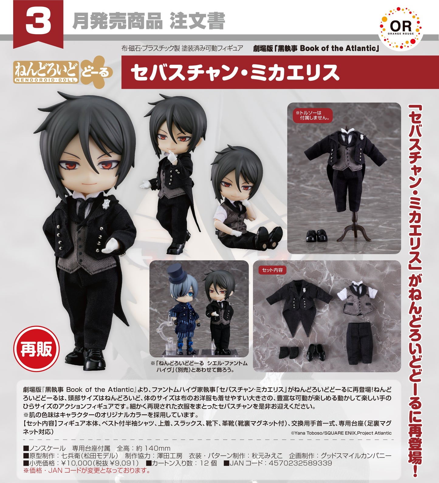 12-08-2026 ORANGE ROUGE - Nendoroid Doll 黏土娃《黑執事劇場版：豪華客船編》 賽巴斯欽·米卡艾利斯 (再販) Y9091
