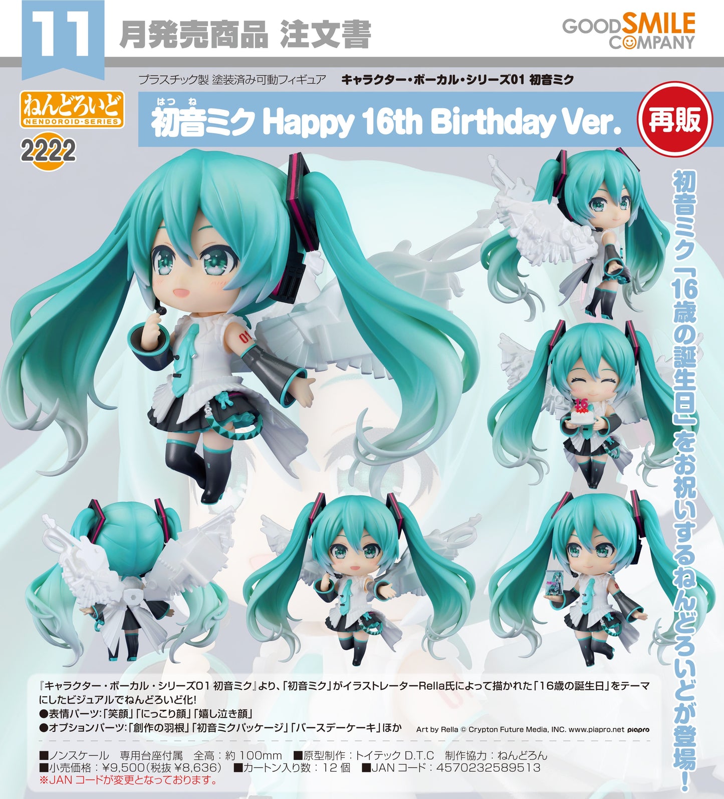 12-08-2026 Good Smile - Nendoroid 黏土人 No.2222初音未來 Happy 16th Birthday Ver. (再販) Y8636