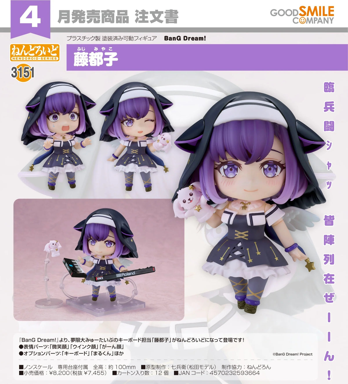 04-11-2026 Good Smile - Nendoroid 黏土人 No.3151《BanG Dream!》藤都子 Y7455