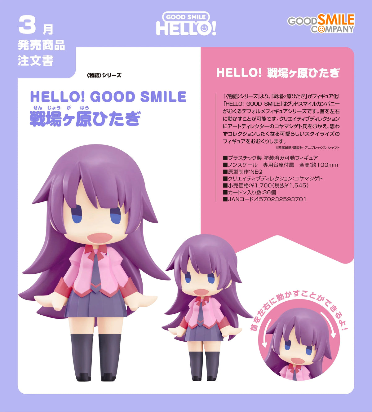 18-11-2026 Good Smile - HELLO! GOOD SMILE《物語系列》戰場原黑儀 Y1545