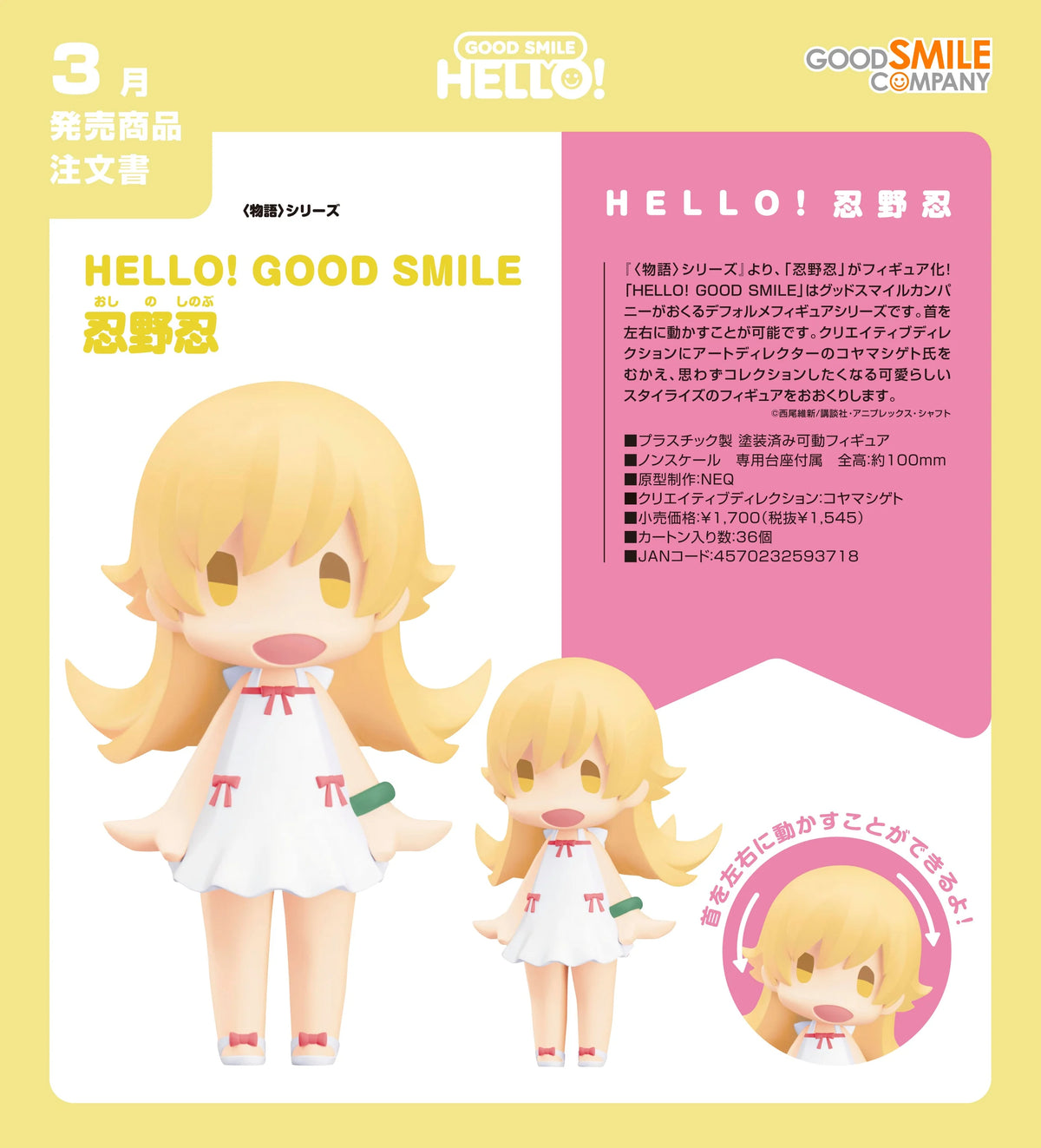 18-11-2026 Good Smile - HELLO! GOOD SMILE《物語系列》忍野忍 Y1545