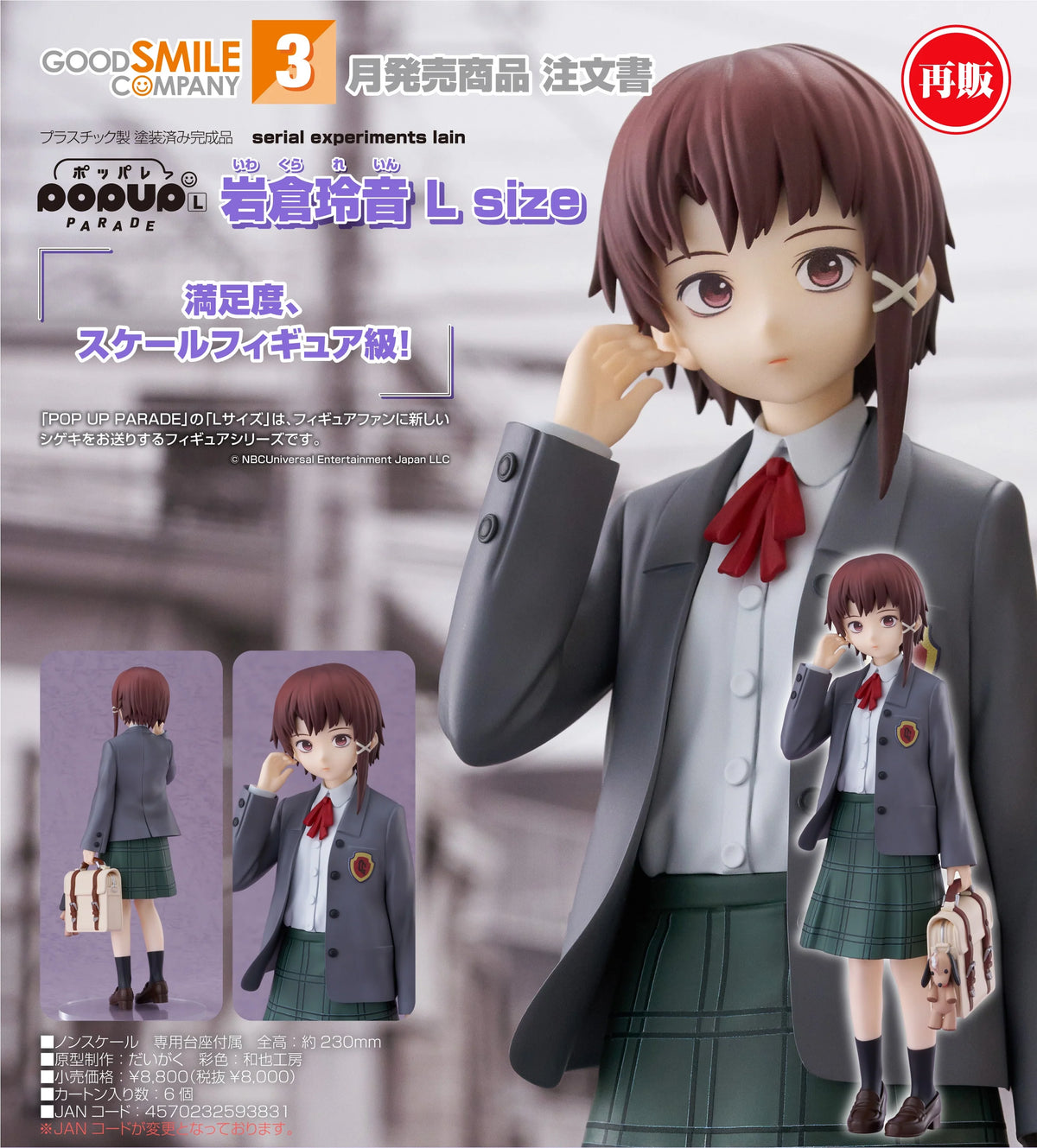 21-10-2026 Good Smile - POP UP PARADE 《lain玲音》岩倉玲音 L Size (再販) Y8000 PVC