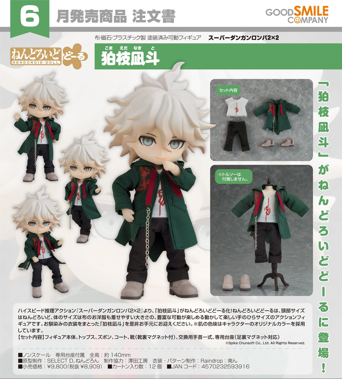 04-11-2026 Good Smile - Nendoroid Doll 黏土娃《超級槍彈辯駁2×2》狛枝凪斗 Y8909