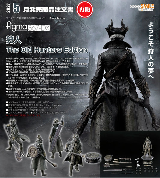 04-11-2026 Max Factory - Figma #367-DX《Bloodborne 血源詛咒》 獵人 - 遠古獵人版 (再販) Y11636