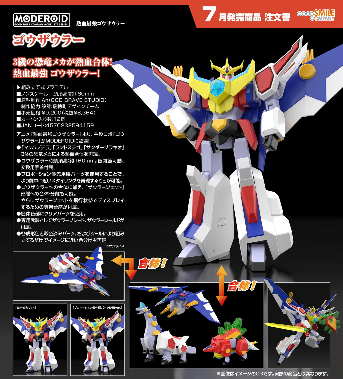 04-11-2026 Good Smile - MODEROID系列《熱血最強》Go-Saurer 戈修羅 Y8364 組裝模型