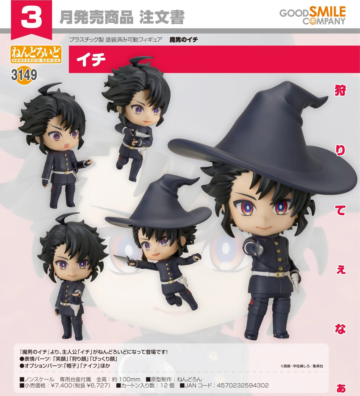 11-11-2026 Good Smile - Nendoroid 黏土人 No.3149《魔男伊奇》伊奇 Ichi Y6727