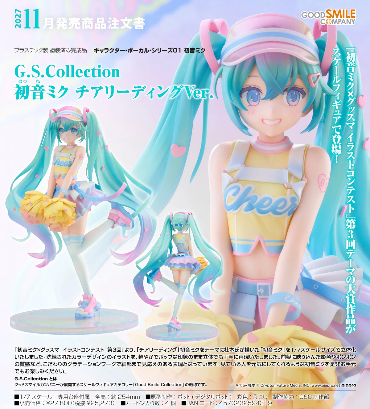 11-11-2026 Good Smile - 1/7 G.S. Collection 初音未來 啦啦隊Ver. Y25273 PVC