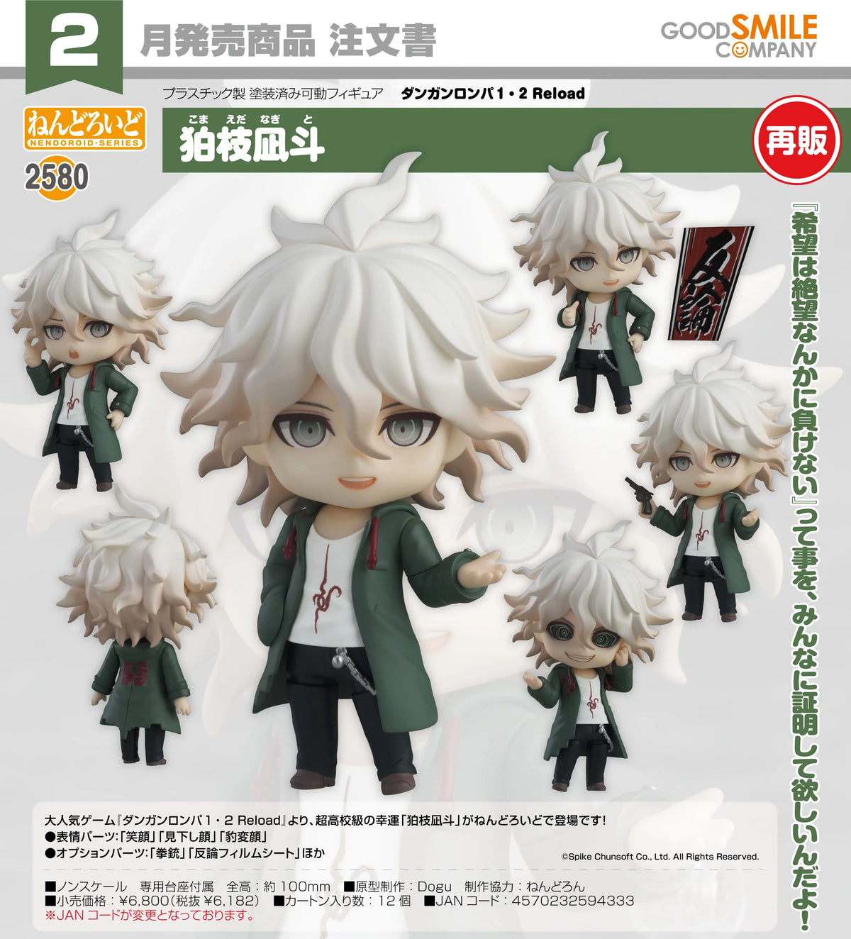 11-11-2026 Good Smile - Nendoroid 黏土人 No.2580《槍彈辯駁1・2 Reload》 狛枝凪斗 (再販) Y6182