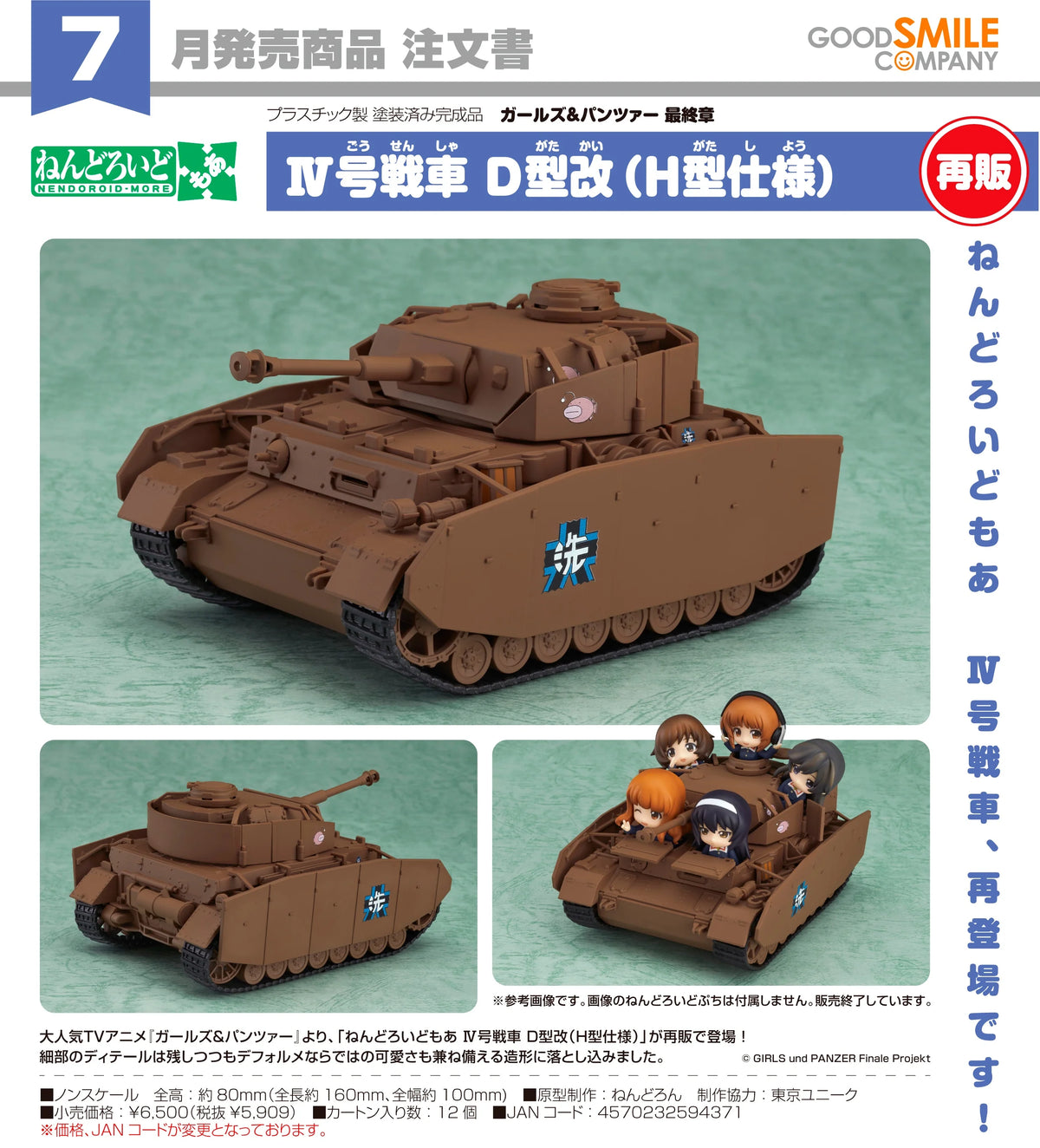 11-11-2026 Good Smile - Nendoroid MORE 配件系列 《少女與戰車 最終章》 IV號戰車 D型改（H型規格）(再販) Y5909