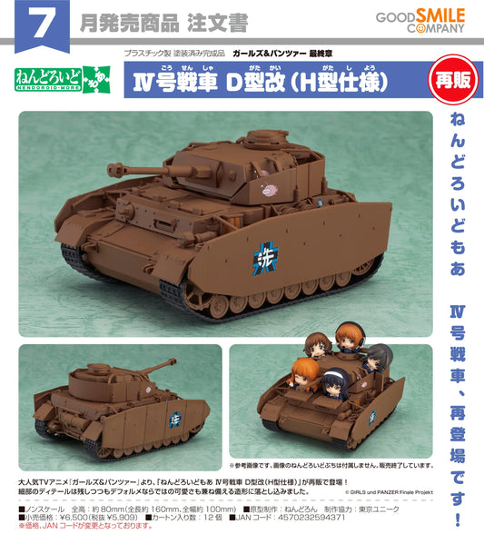 11-11-2026 Good Smile - Nendoroid MORE 配件系列 《少女與戰車 最終章》 IV號戰車 D型改（H型規格）(再販) Y5909
