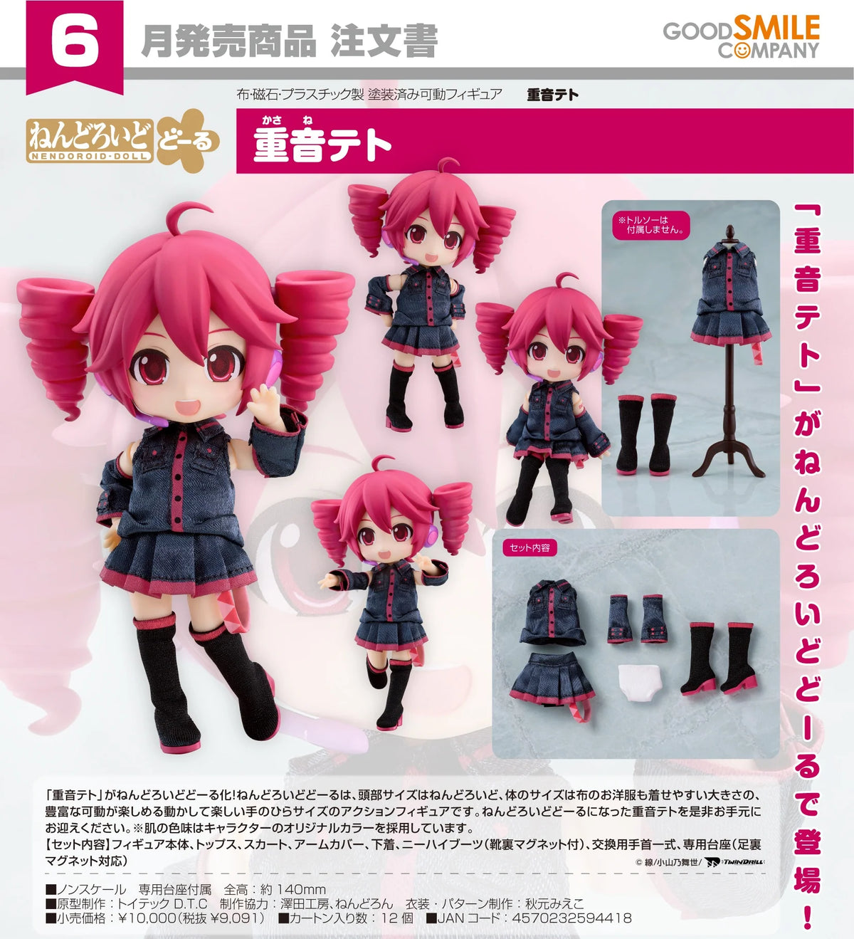 11-11-2026 Good Smile - Nendoroid Doll 黏土娃《Vocaloid》重音Teto Y9091