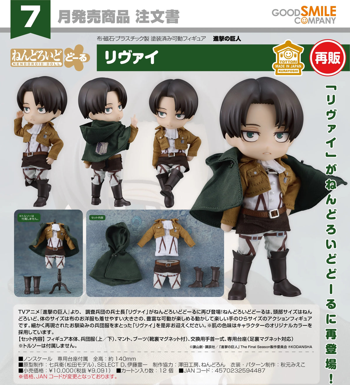 18-11-2026 Good Smile - Nendoroid Doll 黏土娃《進擊的巨人》里維 Levi (再販) Y9091