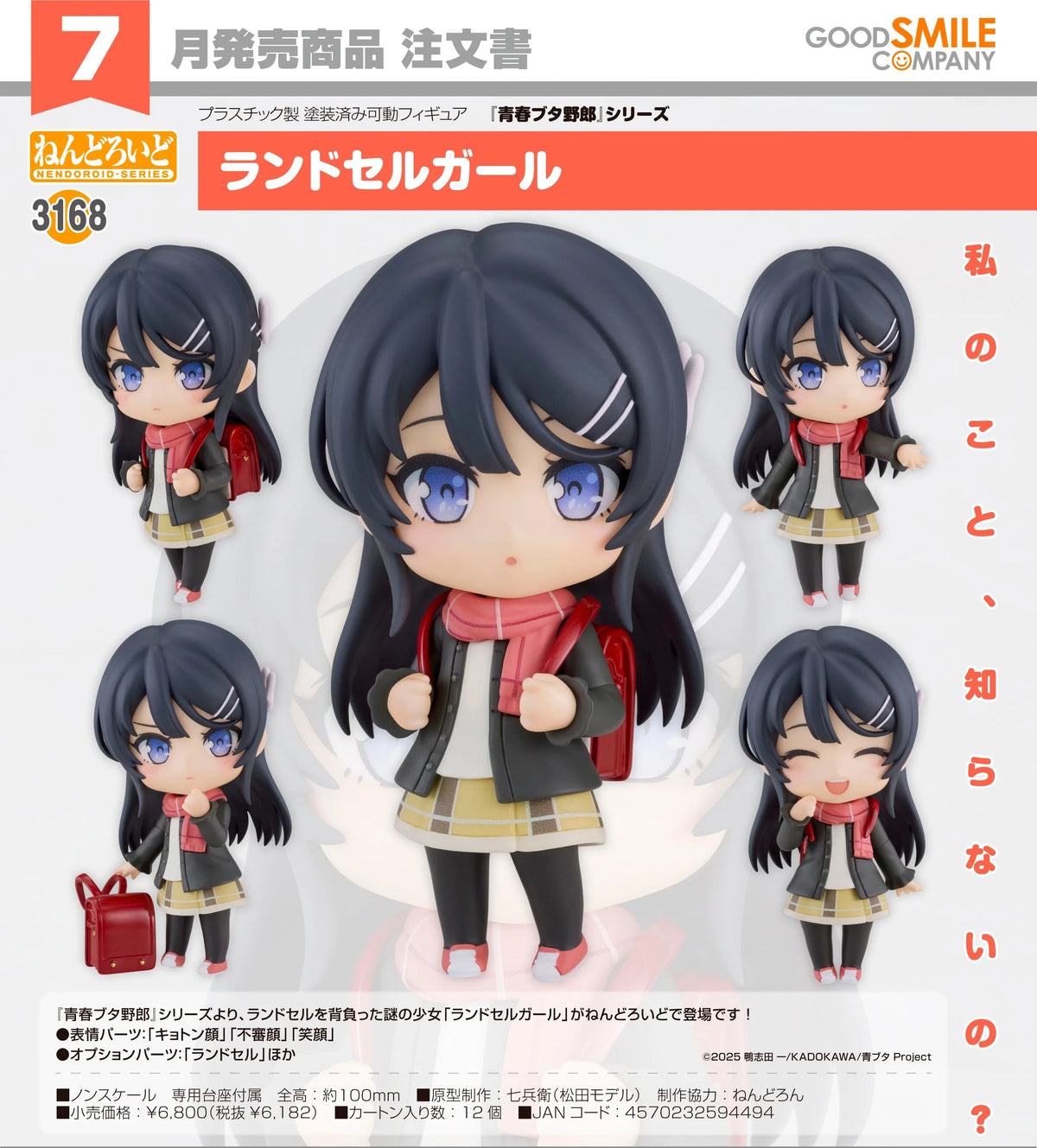 18-11-2026 Good Smile - Nendoroid 黏土人 No.3168《青春豬頭少年系列 》紅書包女孩 Y6182