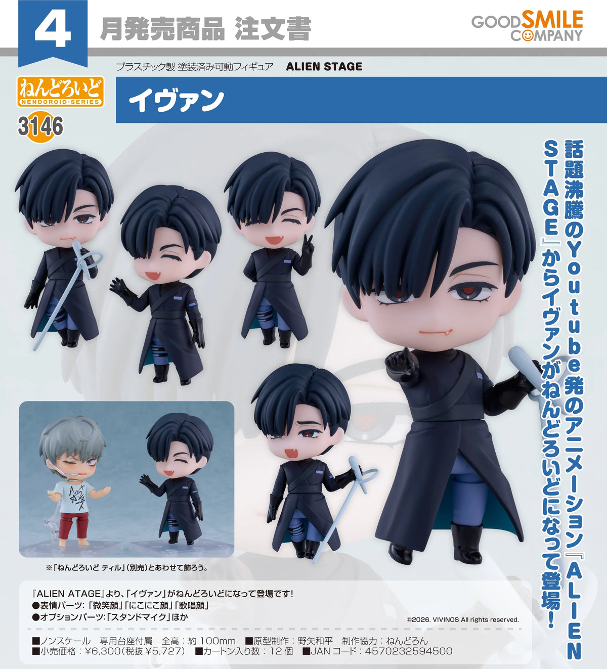 25-11-2026 Good Smile - Nendoroid 黏土人 No.3146《Alien Stage異星舞台》伊凡 Ivan Y5727