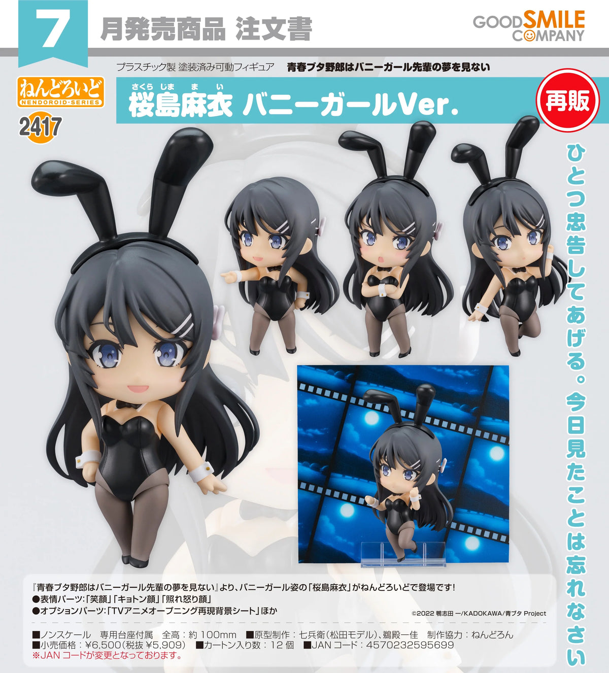 18-11-2026 Good Smile - Nendoroid 黏土人 No.2417《青春豬頭少年不會夢到兔女郎學姊》 櫻島麻衣 兔女郎Ver. (再販) Y5909