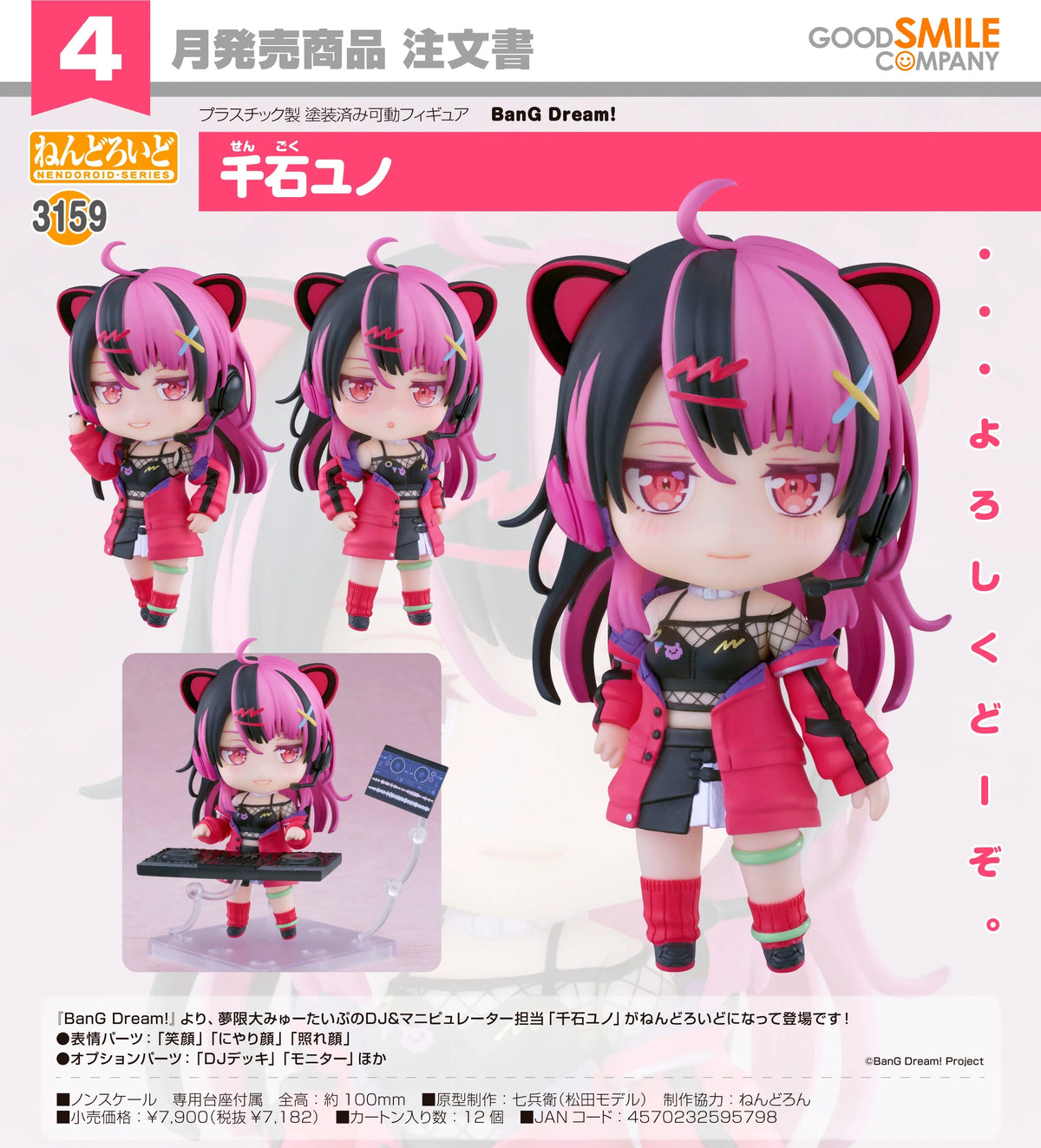25-11-2026 Good Smile - Nendoroid 黏土人 No.3159《BanG Dream!》千石由乃 Y7182