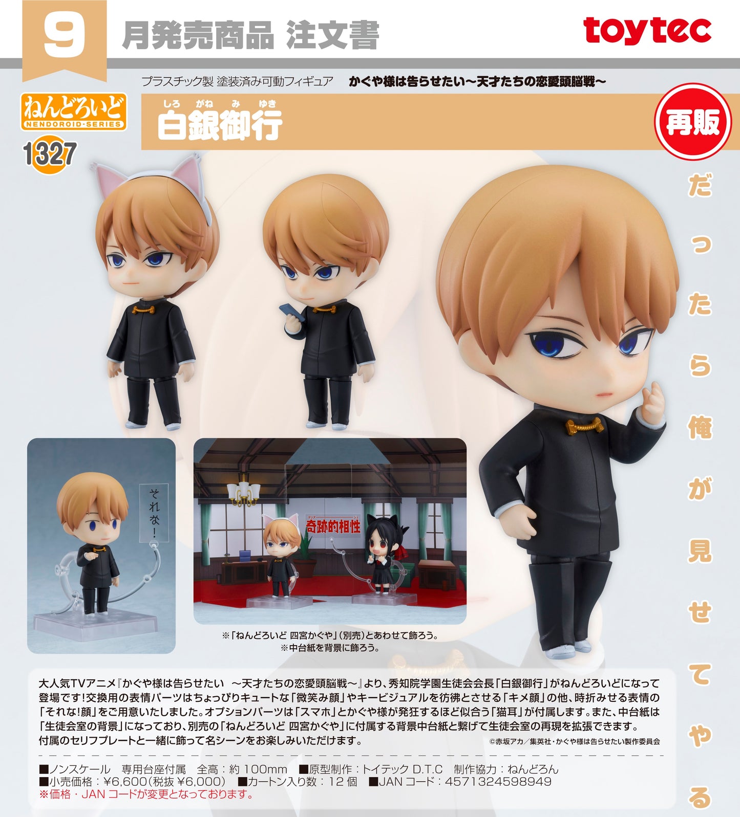 08-04-2026 toytec - Nendoroid 黏土人 No.1327《輝夜姬想讓人告白～天才們的戀愛頭腦戰～》 白銀御行 (再販) Y6000