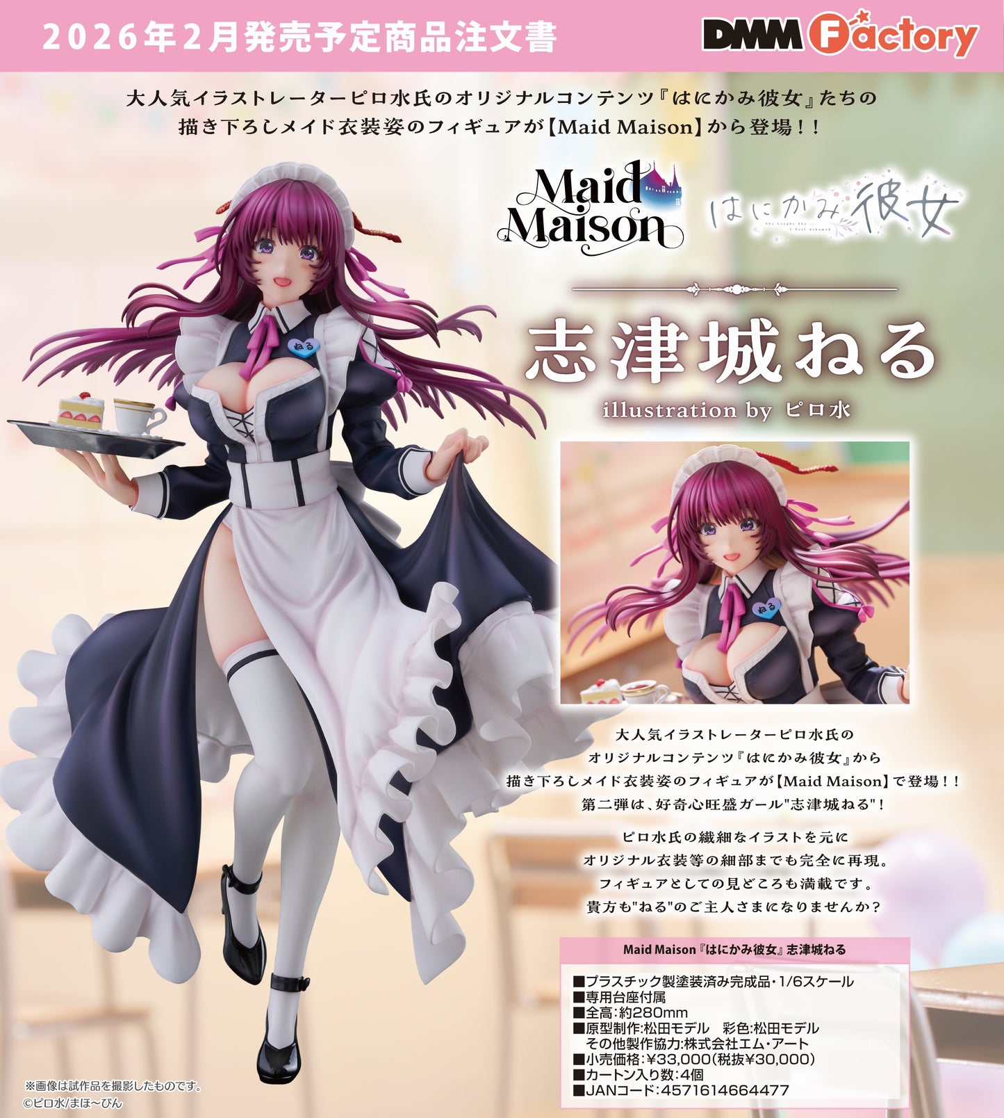 02-07-2025 DMM Factory - 1/6 Maid Maison《害羞的她墜入愛河》志津城ねる (原畫：ピロ水)  Y30000 PVC
