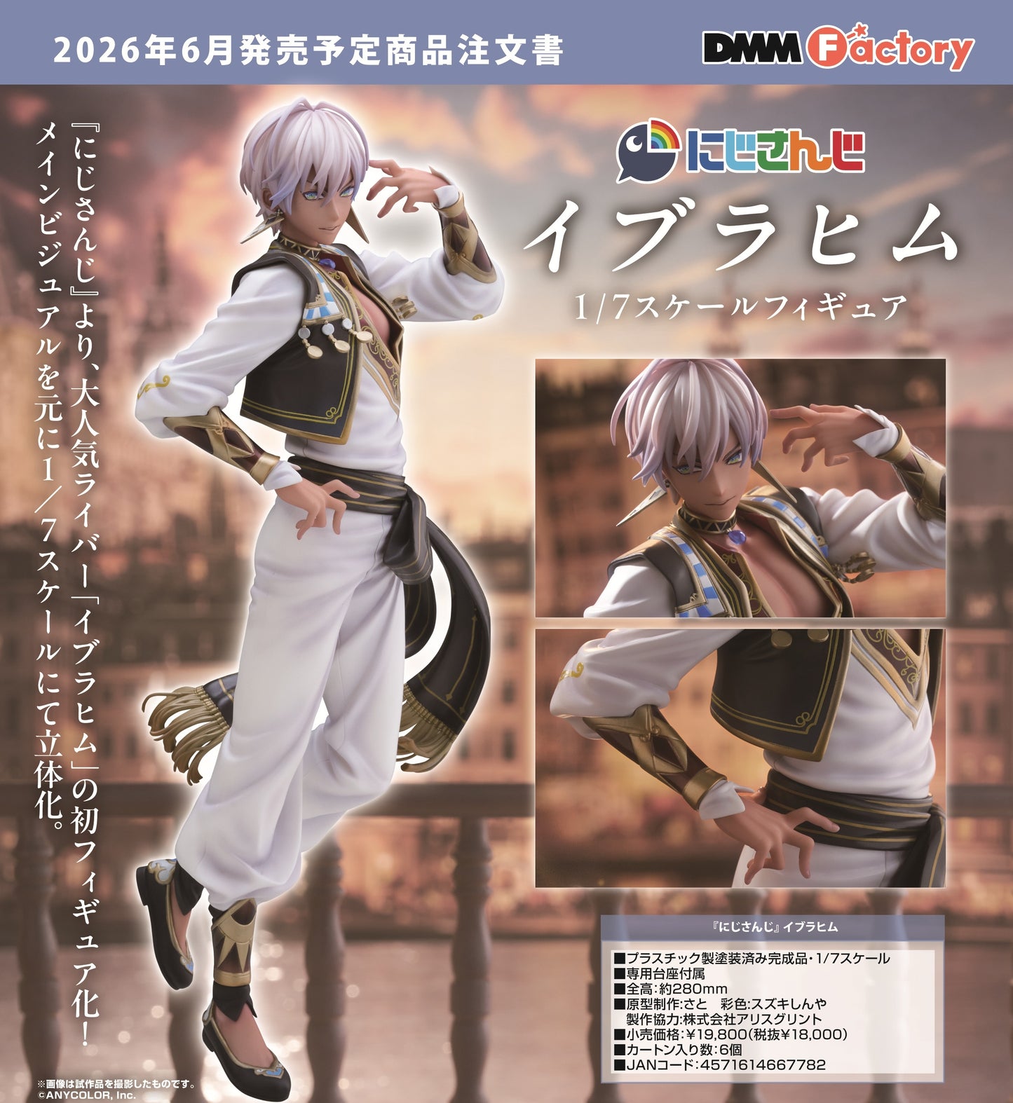 19-11-2025 DMM Factory - 1/7《NIJISANJI》伊卜拉新 Ibrahim Y18000 PVC