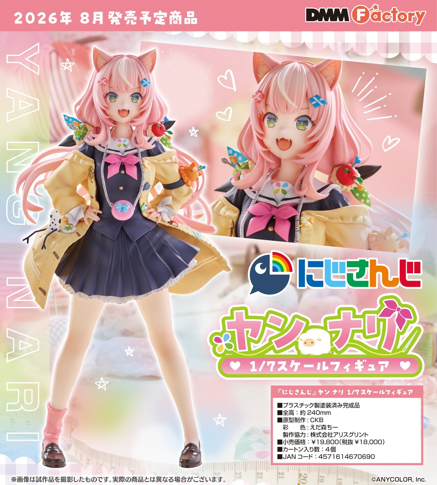 11-12-2025 DMM Factory - 1/7《NIJISANJI》Yang Nari Y18000 PVC
