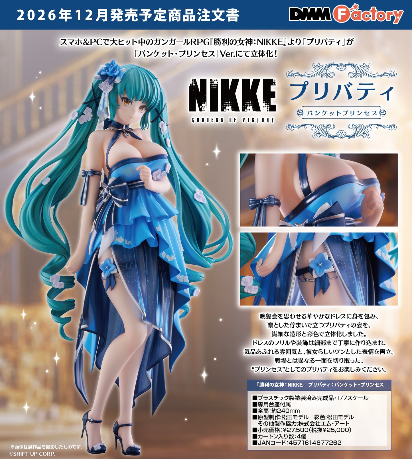 08-04-2026 DMM Factory - 1/7《勝利女神：NIKKE妮姬》普麗瓦蒂 Privaty: 宴會公主 Y25000 PVC