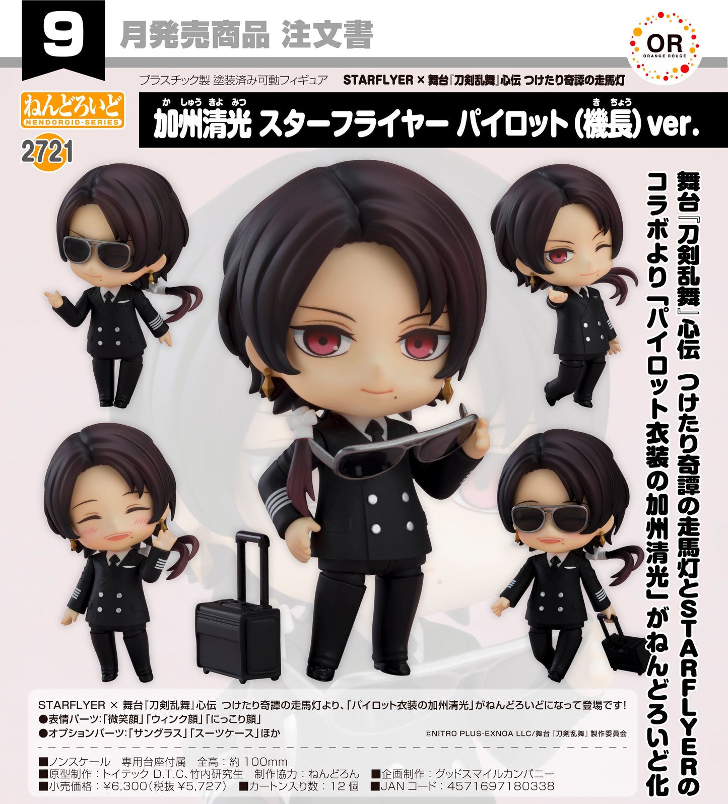 23-04-2025 Orange Rouge- Nendoroid 黏土人 No.2721 《星悅航空 x 舞台刀劍亂舞》加州清光 : 星悅航空 機長Ver. Y5727