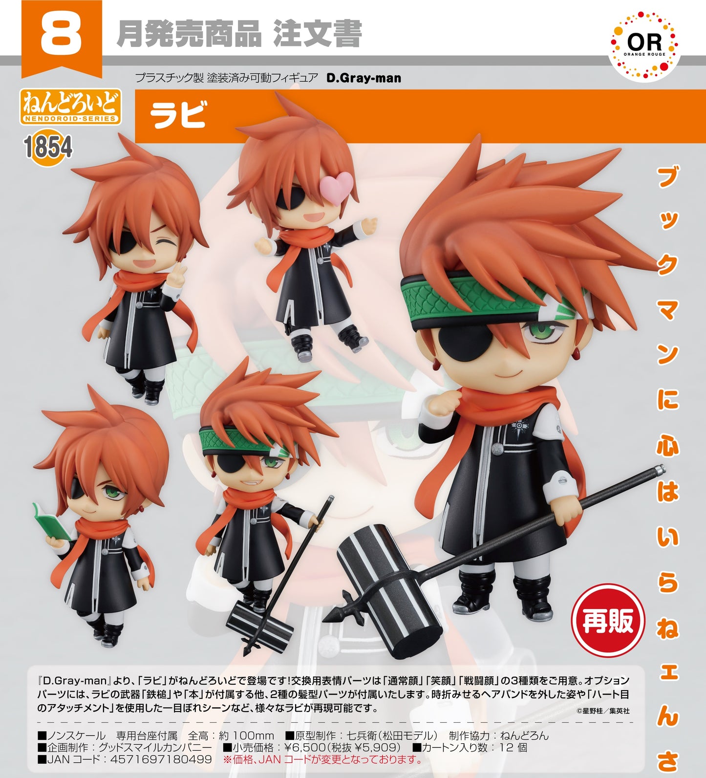 30-04-2025 Orange Rouge- Nendoroid 黏土人 No.1854 《D.Gray-man 驅魔少年》拉比 Lavi (再販) Y5909