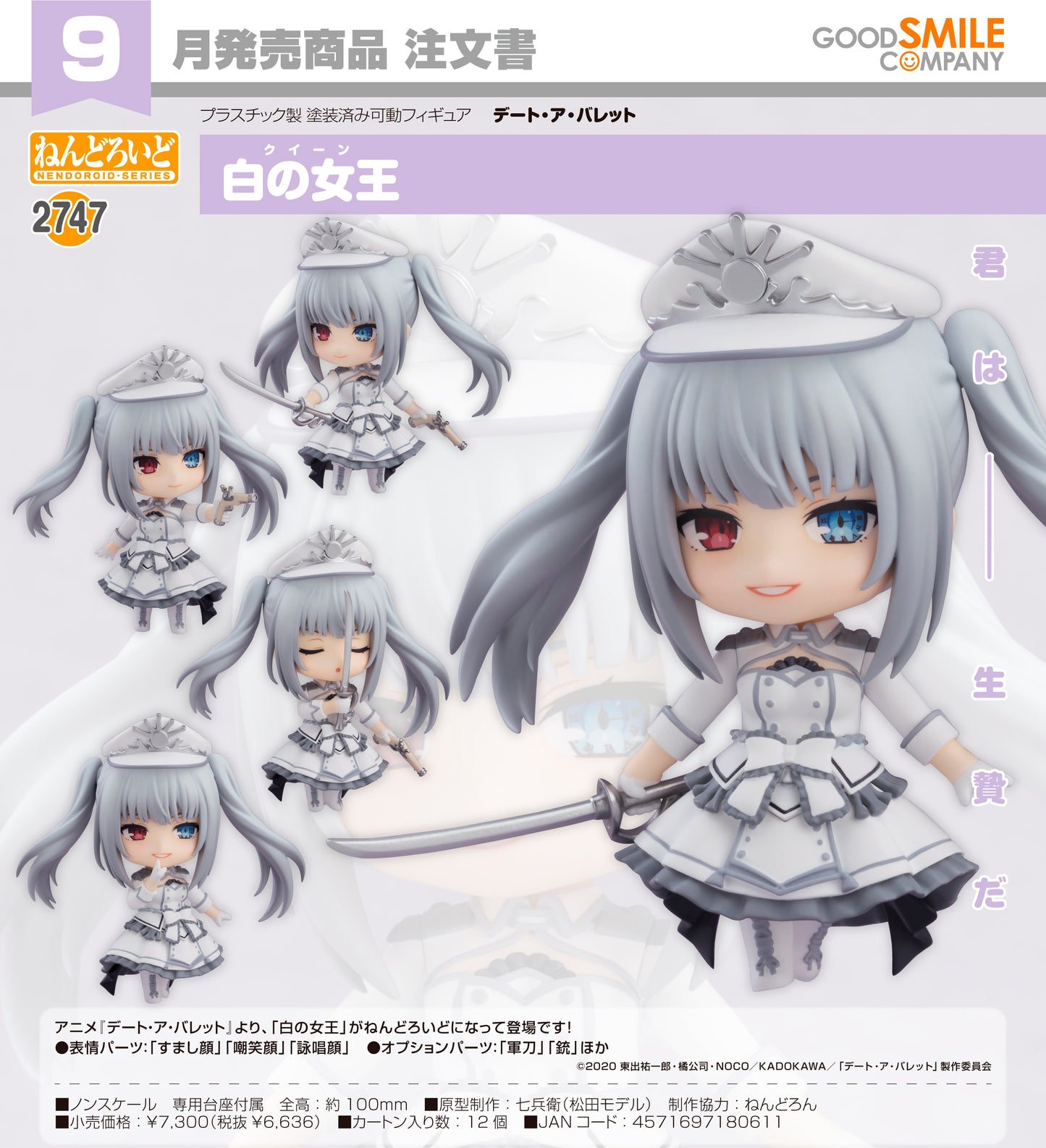23-04-2025 Good Smile - Nendoroid 黏土人 No.2747 《約會大作戰DATE A BULLET》白之女王Queen Y6636