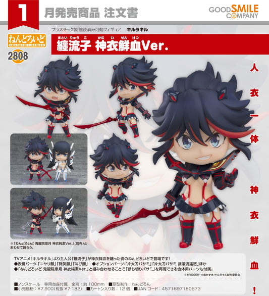 30-07-2025 Good Smile - Nendoroid 黏土人 No.2808《KILL la KILL》纏流子 : 神衣鮮血Ver. Y7182