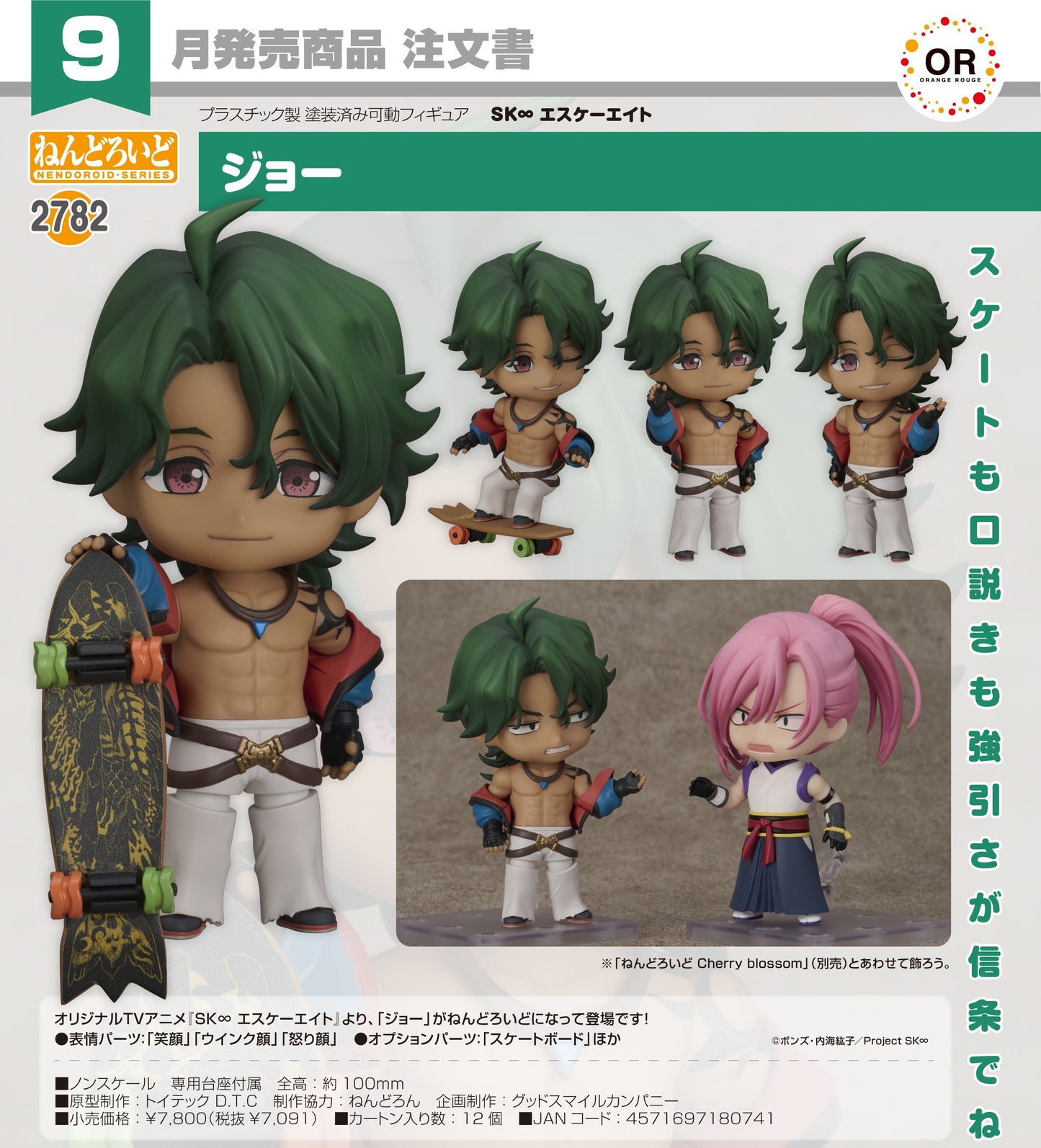 18-06-2025 Orange Rouge- Nendoroid 黏土人 No.2782 《無限滑板 SK8 the Infinity》 南城虎次郎 Y7091