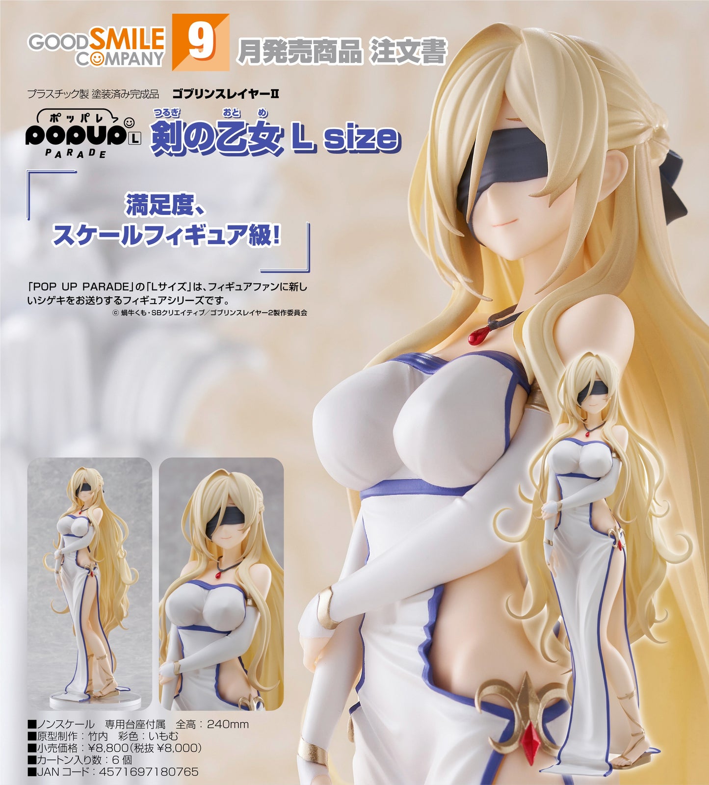 16-04-2025 Good Smile - POP UP PARADE《哥布林殺手II》劍之聖女 L Size Y8000 PVC